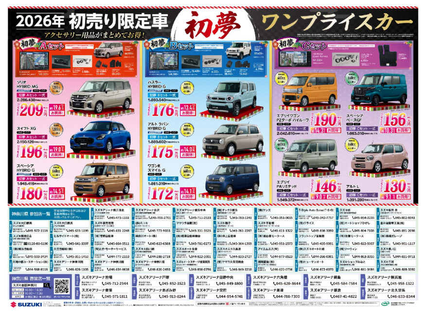 /dealer/sj-admin/sharefiles/suzuki_flyer_ura_{830B8541-8AF5-2017-AAC5-766DC43F0F18}.pdf